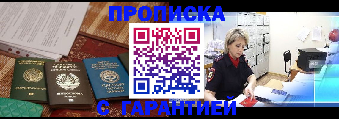 прописка гарантия в Туле