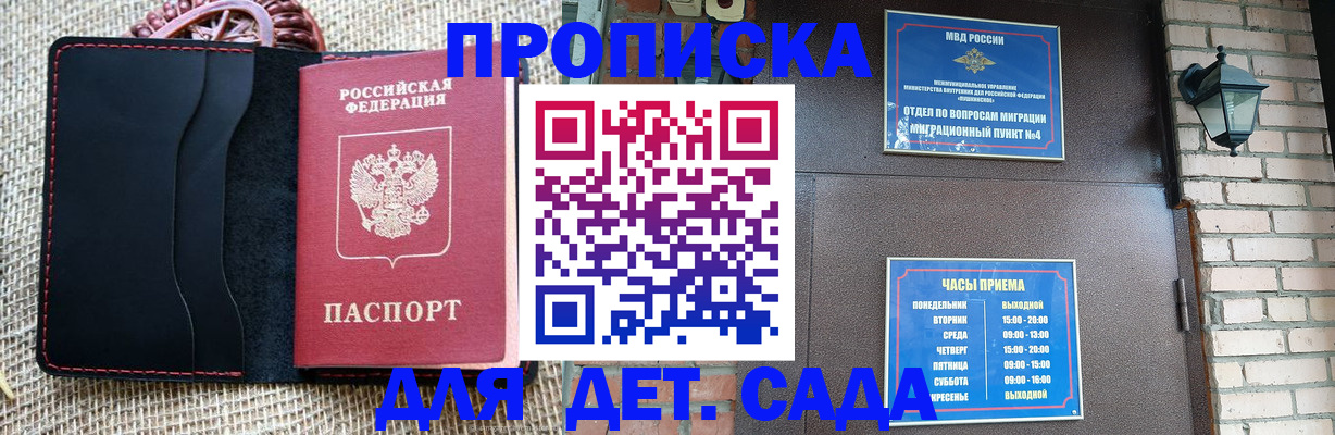 временная регистрация для школы в Туле